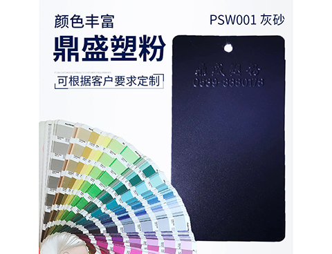 PSW001灰砂
